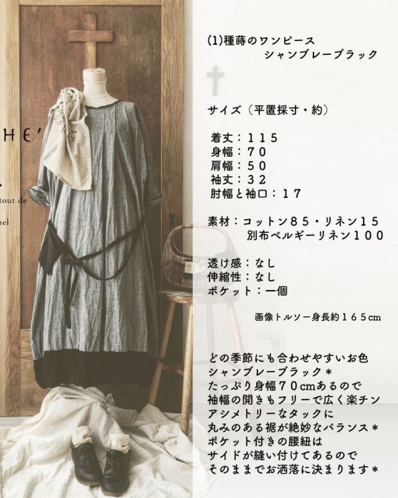 画像1: 【7/24(火)22:00?追加販売】MARCHE' DE SOEUR/ "種蒔のワンピース" SET BAG