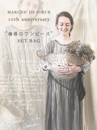 【7/24（火）22:00?追加販売】MARCHE' DE SOEUR／ "種蒔のワンピース" SET BAG