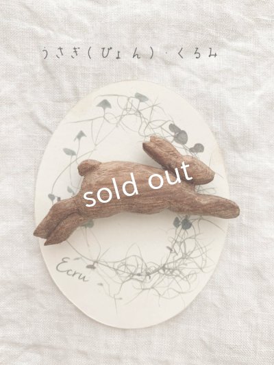 画像4: ecru-ke／木彫りのブローチ