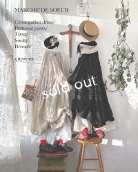 MARCHE' DE SOEUR／数量限定SET BAG 2023【1/15(日)21時販売スタート】