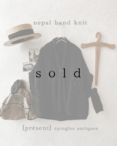 画像1: nepal hand knit/ニットポンチョ・ブラック【フランスアンティーク・エパングル付】