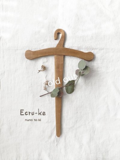 画像1: ecru-ke／クロスハンガー