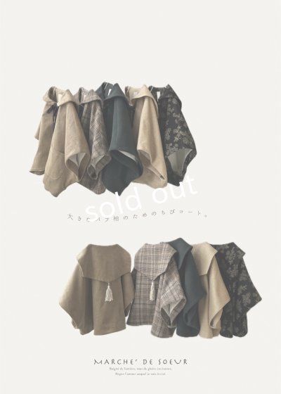 画像19: MARCHE' DE SOEUR/セーラ襟のタッセルちびコート・ブラウンチェック