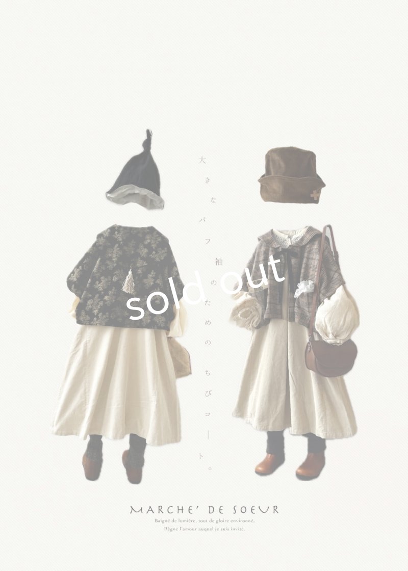 画像19: MARCHE' DE SOEUR／セーラ襟のタッセルちびコート・ベージュツイード (19)