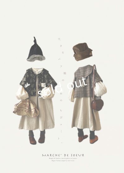 画像22: MARCHE' DE SOEUR/セーラ襟のタッセルちびコート・生成り