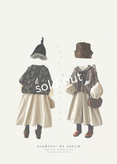 画像8: MARCHE' DE SOEUR/セーラ襟のタッセルちびコート・ブラウンチェック