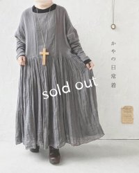 かやの日常着／ギャザードレス・つるばみ