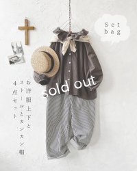 春のおでかけコーデセット・C