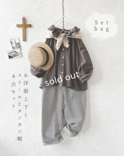 画像1: 春のおでかけコーデセット・C