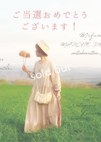 【ご当選】mifumi&marcheコラボセット