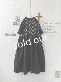 ubasoku/0957 かすみそう刺繍の丸衿ワンピース・黒