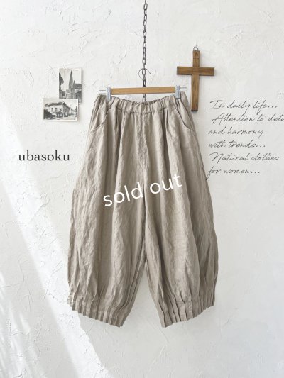 画像1: ubasoku/0969 裾タックワイドパンツ・ベージュ