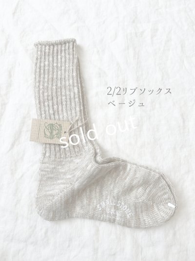 画像3: SMALL STONE／ナチュラルソックス