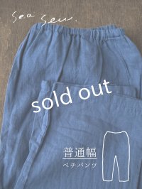 seasew.／520 リネンペチパンツ・ディープブルー