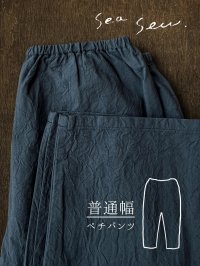 seasew.／520 ワッシャーコットンペチパンツ・ネイビー