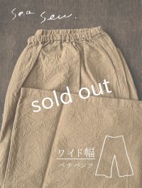 seasew.／521 ワッシャーコットンワイドペチパンツ・ライトブラウン
