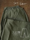 画像1: seasew.／521 ワッシャーコットンワイドペチパンツ・カーキ (1)