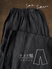 seasew.／521 リネンワイドペチパンツ・ブラック