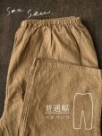 画像1: seasew.／520 ワッシャーコットンペチパンツ・ライトブラウン (1)