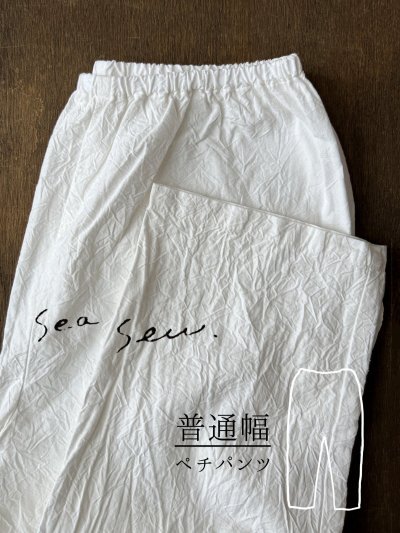画像1: seasew.／520 ワッシャーコットンペチパンツ・オフ