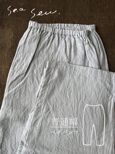 画像1: seasew.／520 リネンペチパンツ・シルバーグレー