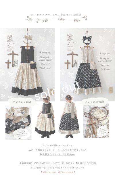 画像2: MARCHE' DE SOEUR／ブーケ刺繍エプロンドレス３点セット【抽選販売】