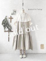 kosatofuku／フリルケープ付のリネンローギャザーワンピース・生成り