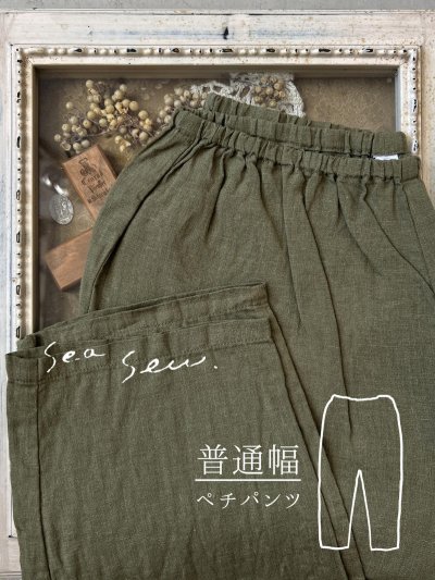 画像1: seasew.／520 リネンペチパンツ・カーキ