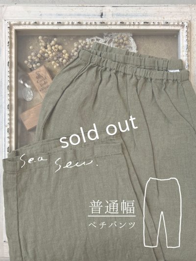 画像1: seasew.／520 リネンペチパンツ・カーキ