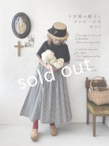 夏のおでかけコーデセット