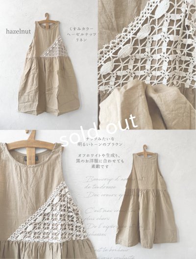画像2: 【7】shizuka's＆MARCHE３点セット・ヘーゼルナッツ