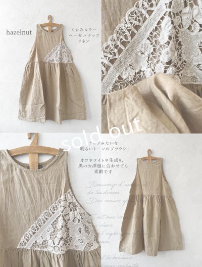 画像3: 【8】shizuka's＆MARCHE３点セット・ヘーゼルナッツ