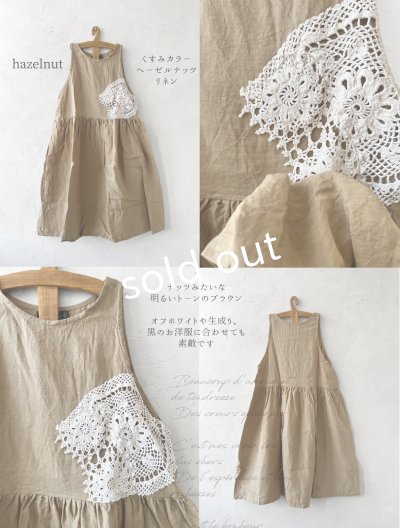 画像2: 【6】shizuka's＆MARCHE３点セット・ヘーゼルナッツ