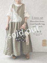  【21】shizuka's＆MARCHE３点セット・若草