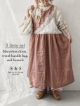 画像1: 【9】shizuka's＆MARCHE３点セット・テラコッタ (1)