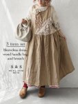 画像1: 【8】shizuka's＆MARCHE３点セット・ヘーゼルナッツ (1)