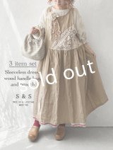 【8】shizuka's＆MARCHE３点セット・ヘーゼルナッツ