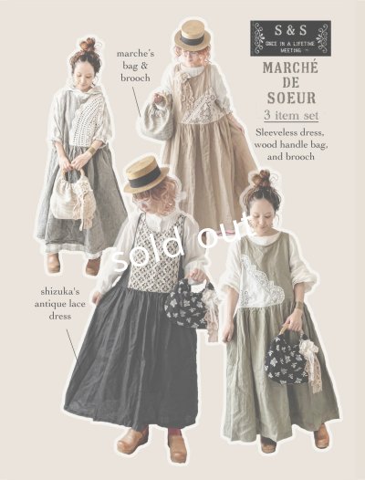 画像8:  【28】shizuka's＆MARCHE３点セット・ココア