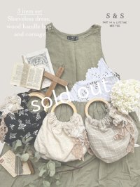  【19】shizuka's＆MARCHE３点セット・若草