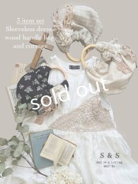  【12】shizuka's＆MARCHE３点セット・オフ