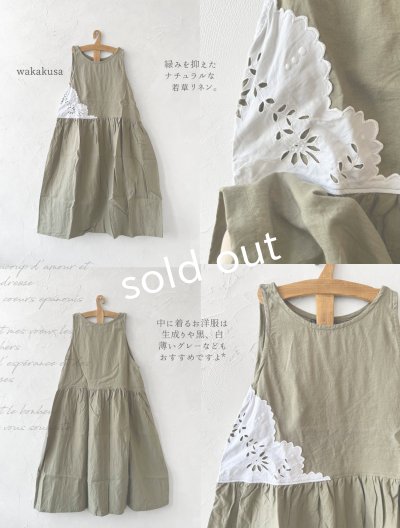 画像2:  【17】shizuka's＆MARCHE３点セット・若草