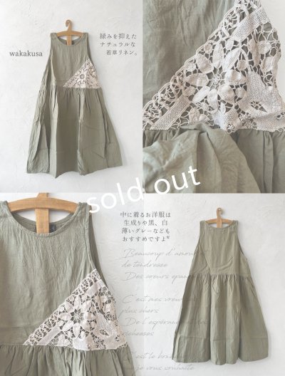 画像2:  【20】shizuka's＆MARCHE３点セット・若草