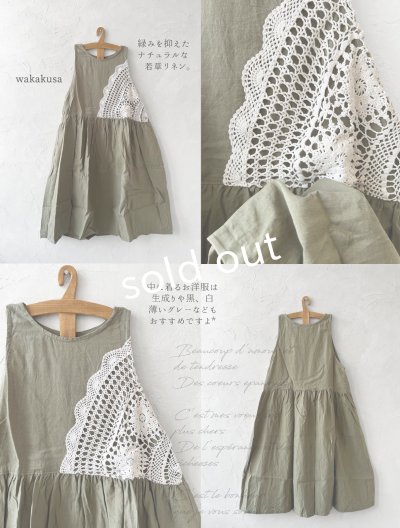 画像2:  【16】shizuka's＆MARCHE３点セット・若草