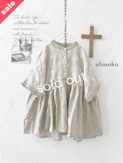 画像1: 【30%OFF SALE】ubasoku/0931 ガーベラ刺繍のギャザープルオーバー・ベージュ
