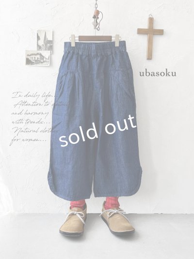 画像2: ubasoku/0308 ボールパンツ・デニム