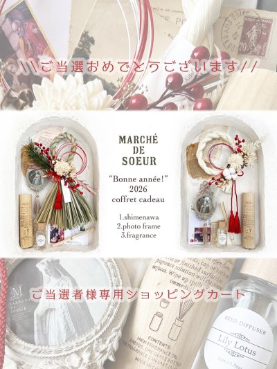 画像1: "Bonne annee!"2026 coffret cadeauしめ縄飾りセット