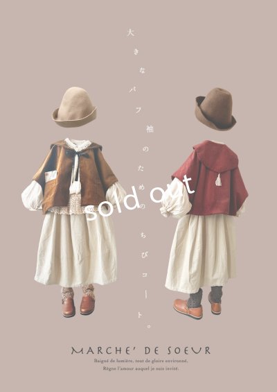 画像2: MARCHE' DE SOEUR／セーラ襟のタッセルちびコート・キャラメルブラウン