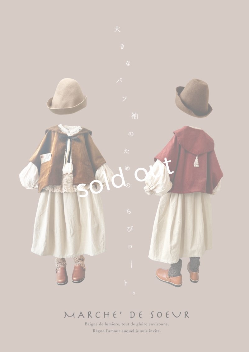 画像2: MARCHE' DE SOEUR／セーラ襟のタッセルちびコート・クラシカルレッド (2)