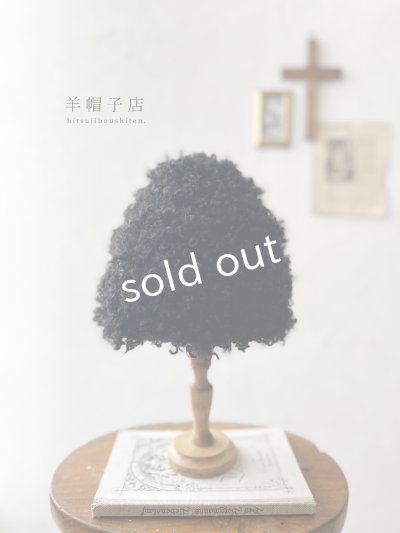 画像1: 羊帽子店／12-8 くるくる羊カーリーどんぐり帽子・ブラック