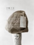 画像1: 羊帽子店／リネンどんぐり帽子・粗めナチュラル (1)